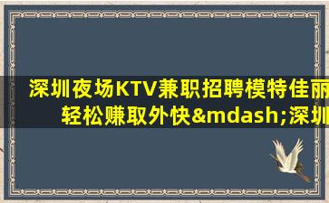 六安夜场招聘